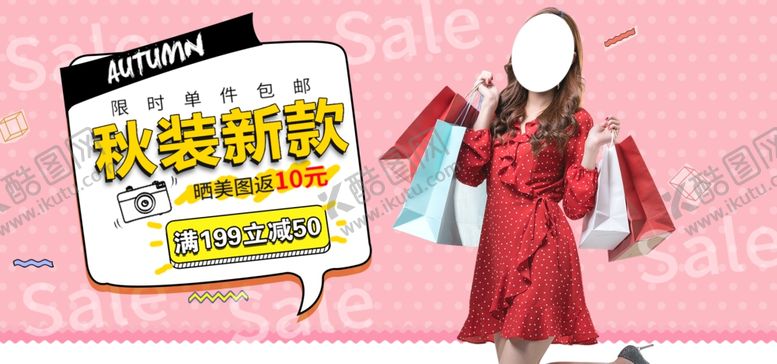 编号：62070805131143598578【酷图网】源文件下载-秋装新款