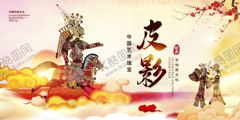 编号：48897804082222548709【酷图网】源文件下载-皮影戏