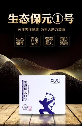 男性保养