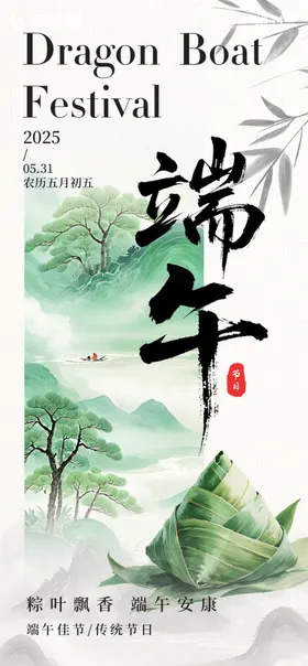 端午佳节