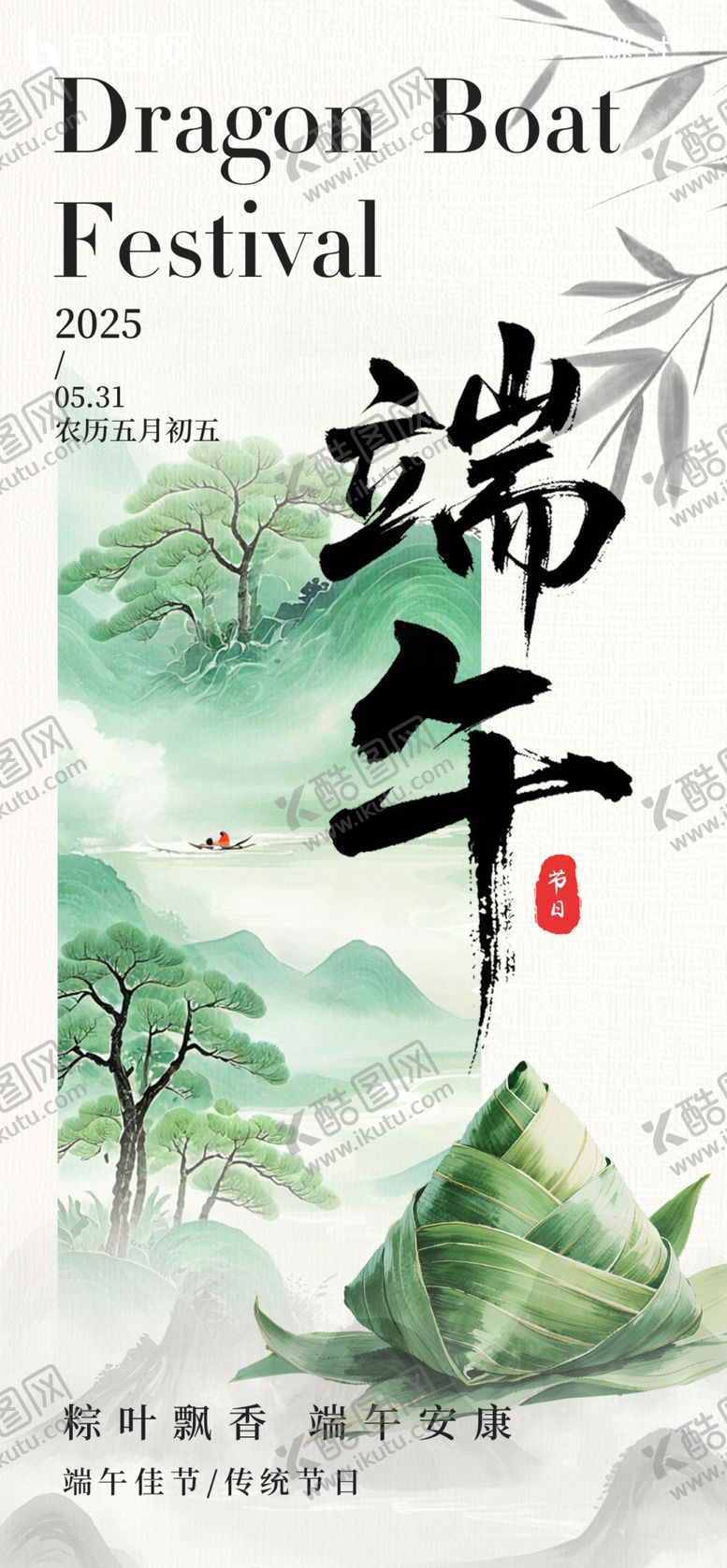 编号：54262106091429486913【酷图网】源文件下载-端午佳节