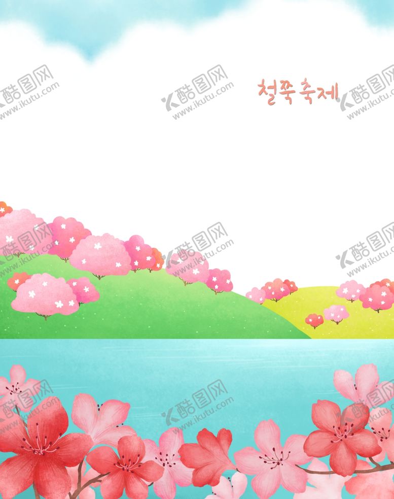 编号：89856410241006576226【酷图网】源文件下载-简约创意小清新手绘插画海报