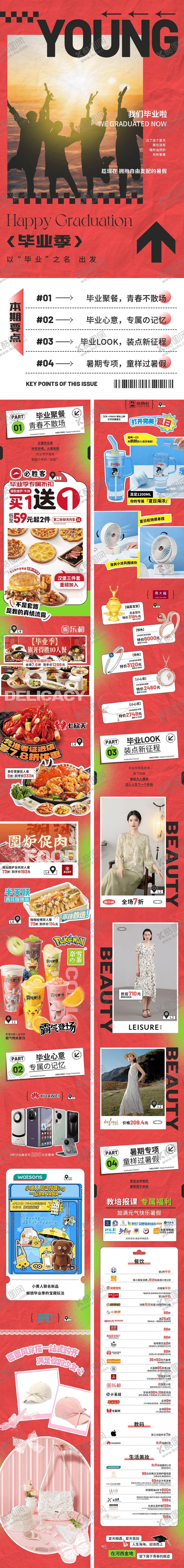 编号：91611712041702227006【酷图网】源文件下载-我们毕业啦