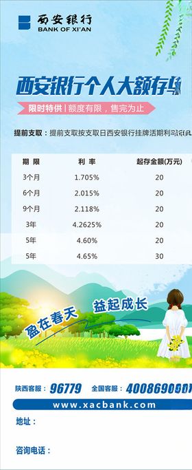 银行促销展架