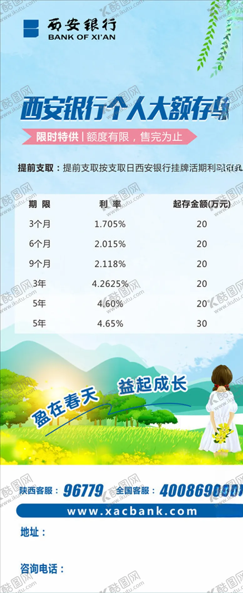 编号：64853606231448358760【酷图网】源文件下载-银行促销展架