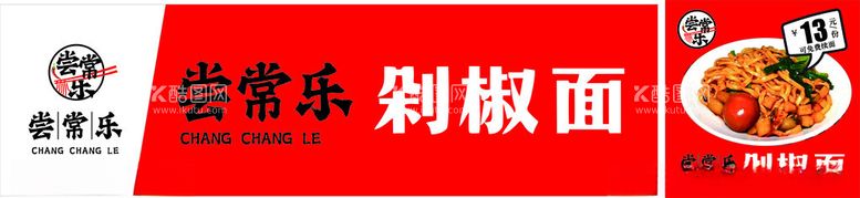 编号：56049211240934099332【酷图网】源文件下载-剁椒面