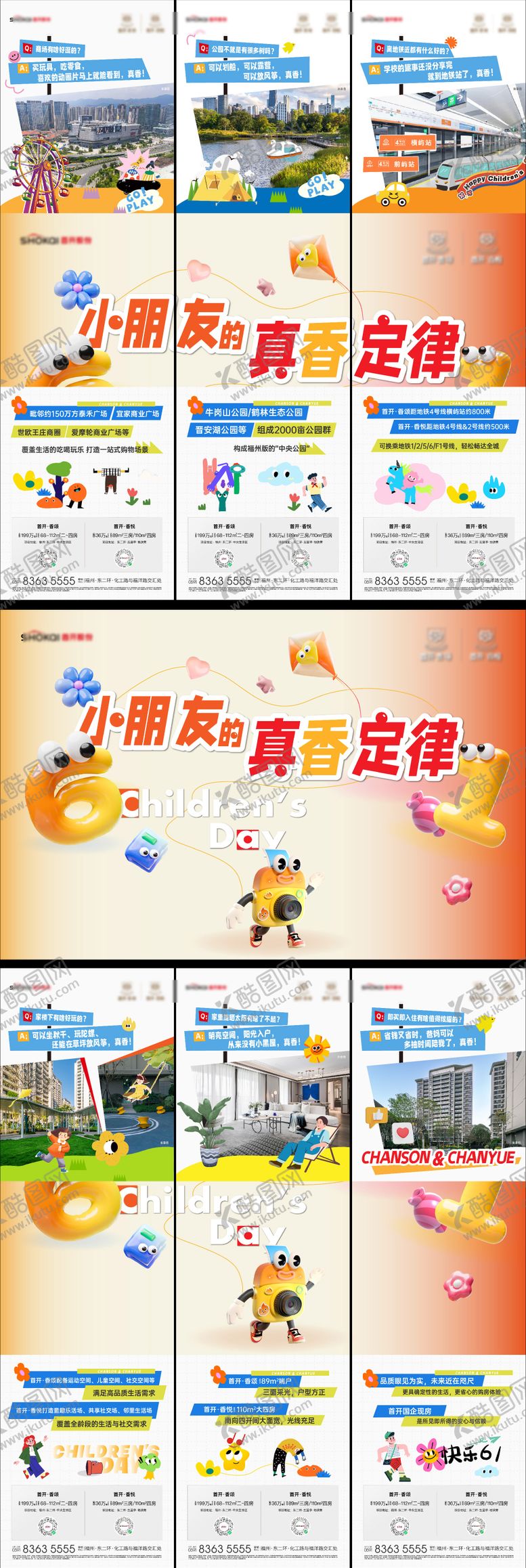 编号：71474304280134084486【酷图网】源文件下载-六一儿童节六宫格刷屏长图海报
