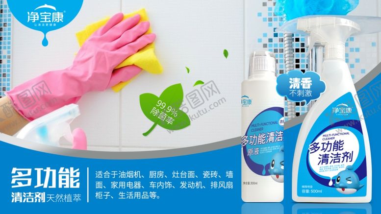 编号：10874809202238507729【酷图网】源文件下载-家庭清洁剂海报广告设计