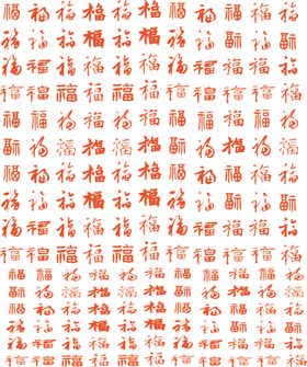 矢量福字