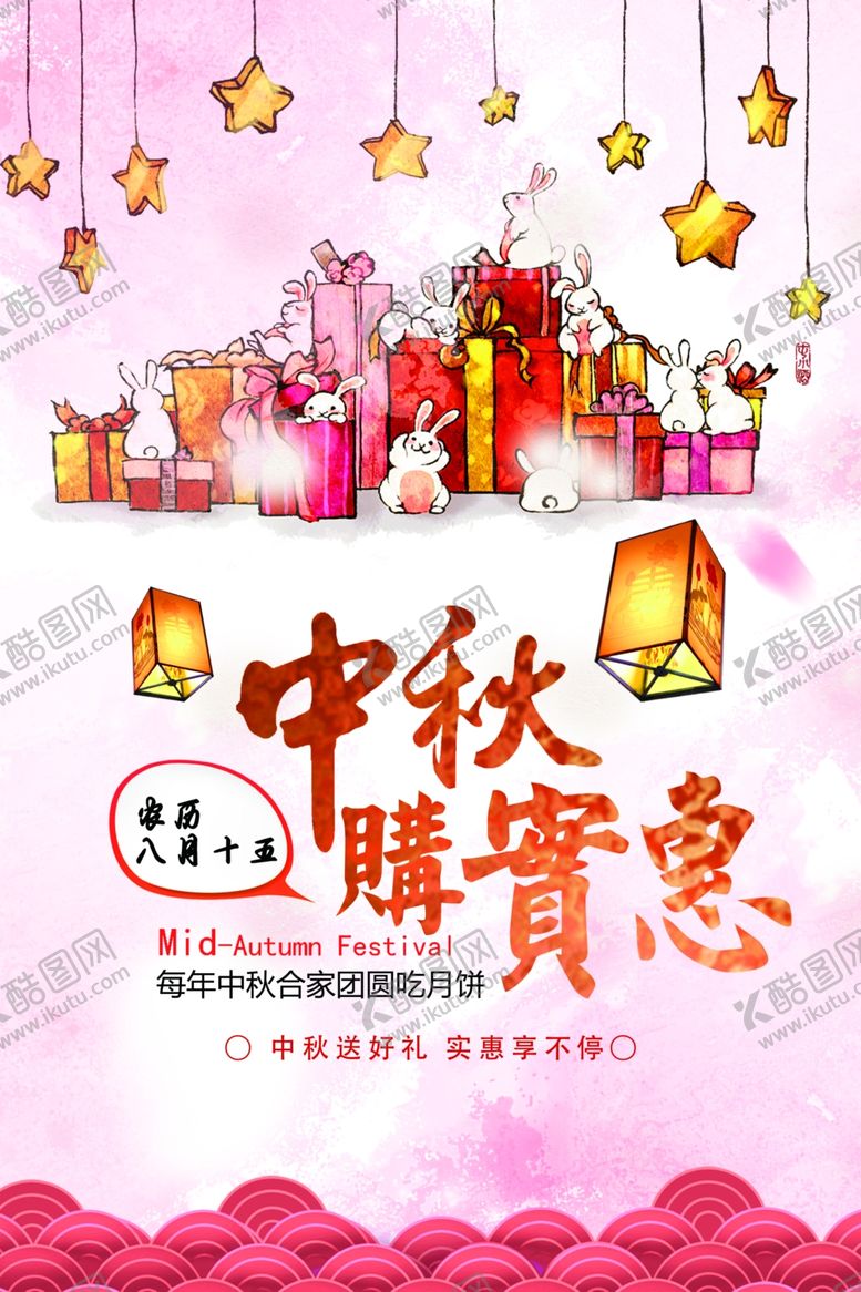 编号：99337510091723469645【酷图网】源文件下载-中秋