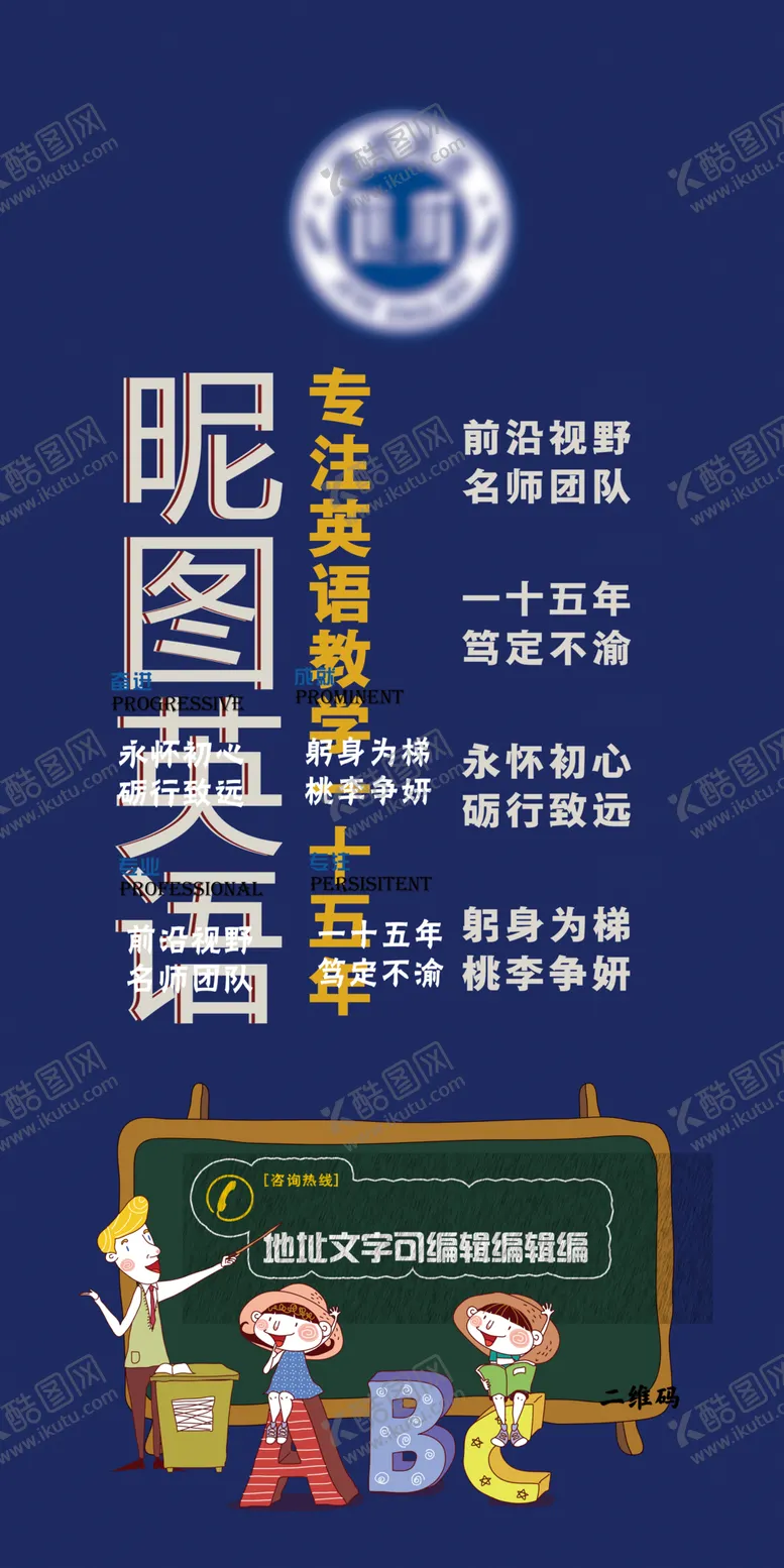 编号：32263706281042515238【酷图网】源文件下载-英语教育培训