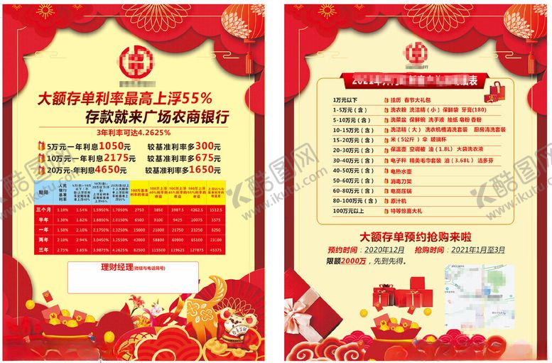 编号：63697804011542068225【酷图网】源文件下载-大额存单春节活动宣传页