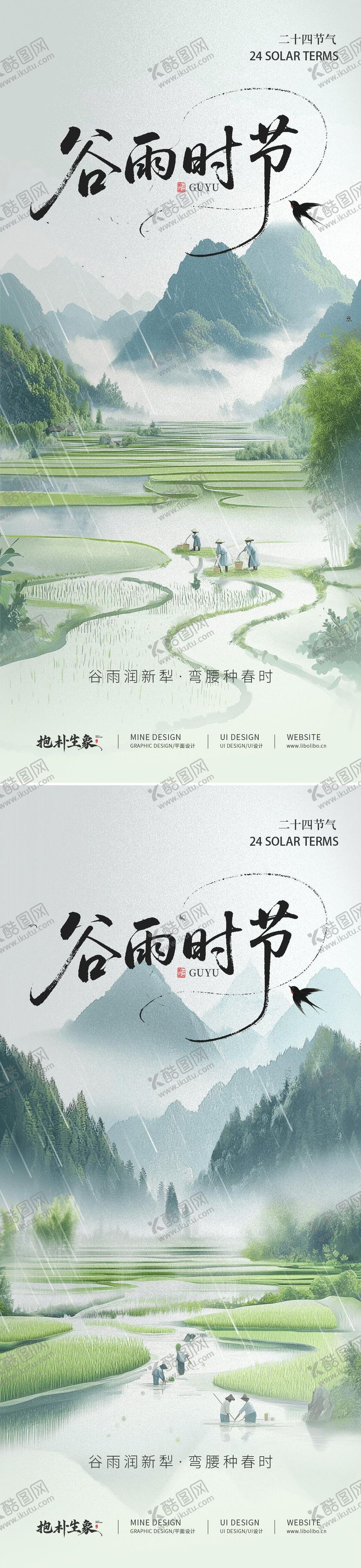 编号：67665404051219275498【酷图网】源文件下载-谷雨海报