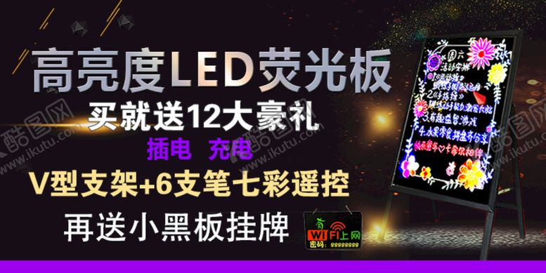 编号：73416209252032449354【酷图网】源文件下载-手机轮播荧光板