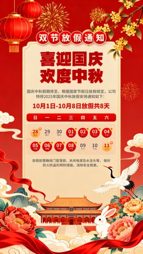 国庆节日放假通知手机海报