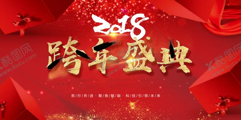 编号：10560504180735235009【酷图网】源文件下载-晚会