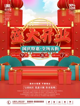 开业红色宣传单大气灯笼