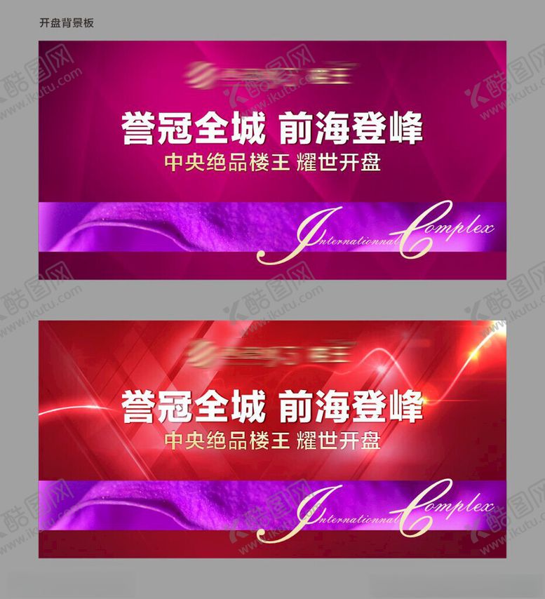 编号：83958501050028053644【酷图网】源文件下载-地产开盘背景