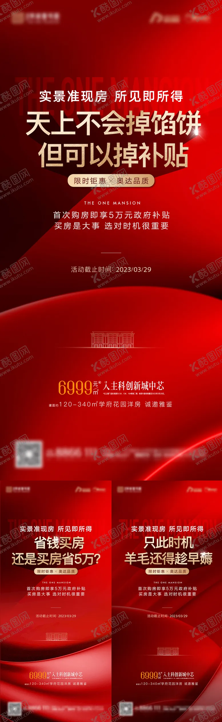 编号：99904011180244404454【酷图网】源文件下载-政策热销海报