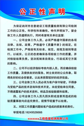 公正声明