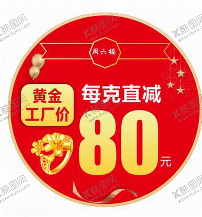 编号：59615009241840131002【酷图网】源文件下载-周六福珠宝地贴画