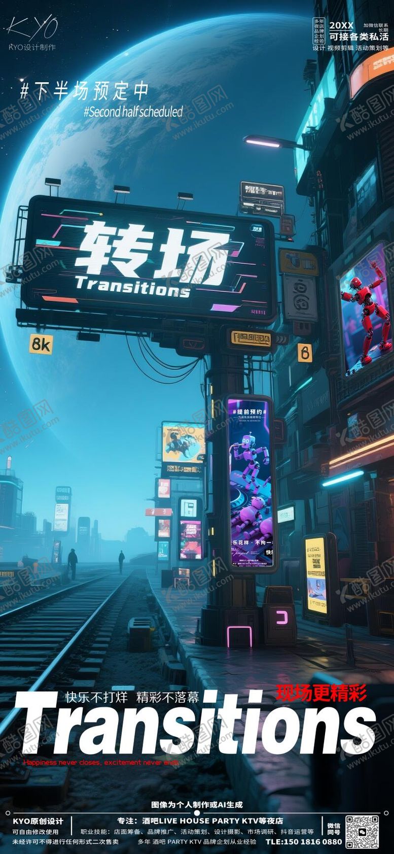 编号：51771105151730224161【酷图网】源文件下载-酒吧KTV预定转场星球广告牌海报