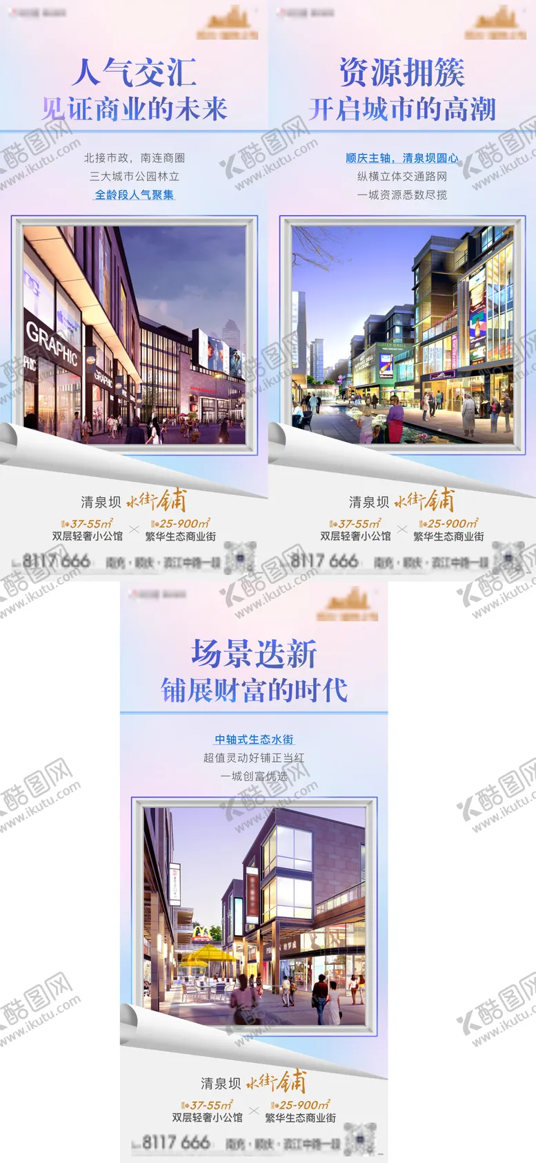 编号：97770412051826266172【酷图网】源文件下载-商铺商业价值点系列海报