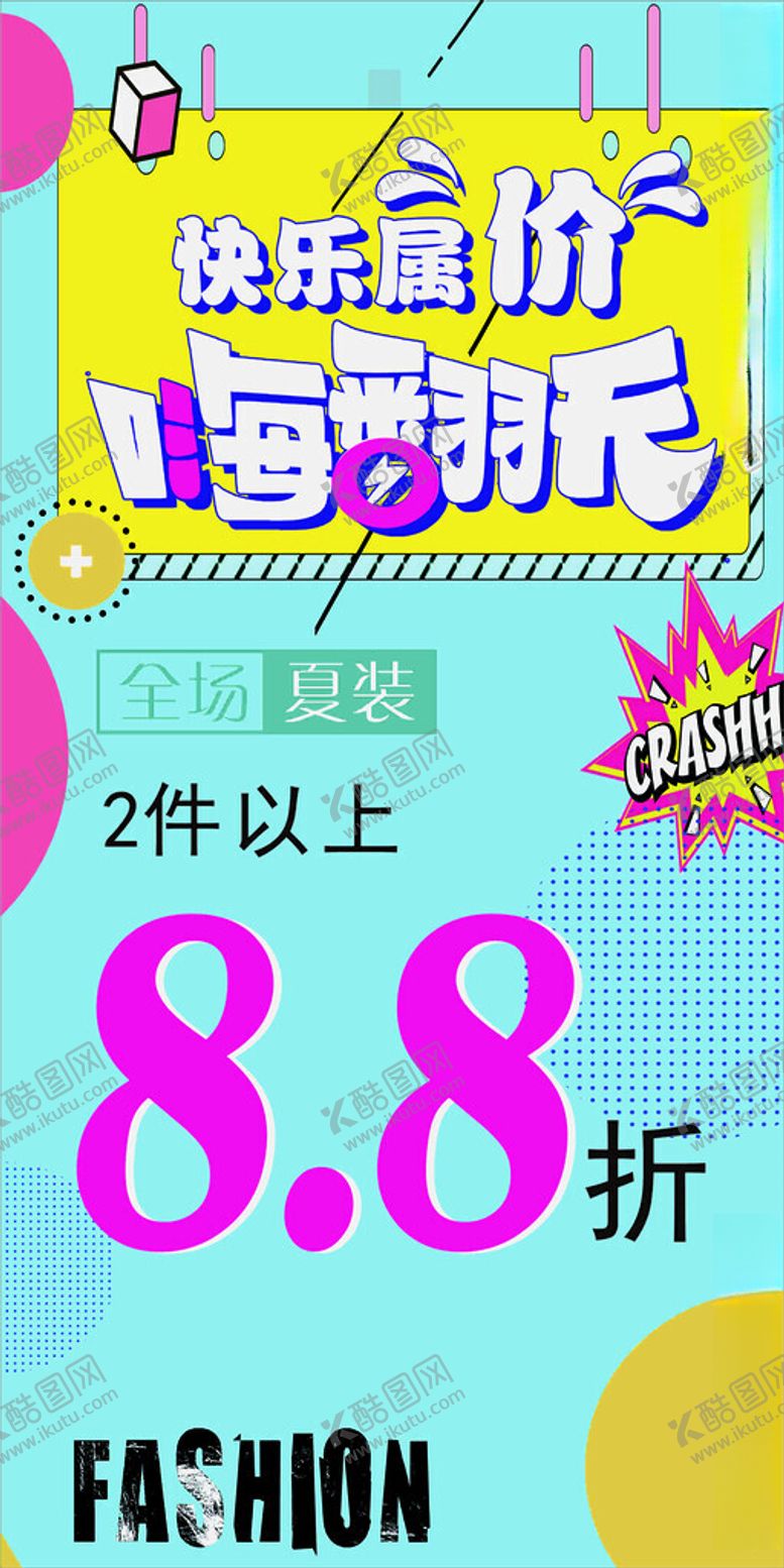 编号：17323402141128189105【酷图网】源文件下载-促销