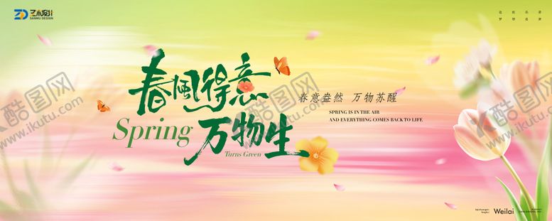 编号：50732403261757213092【酷图网】源文件下载-花卉游园记主视觉