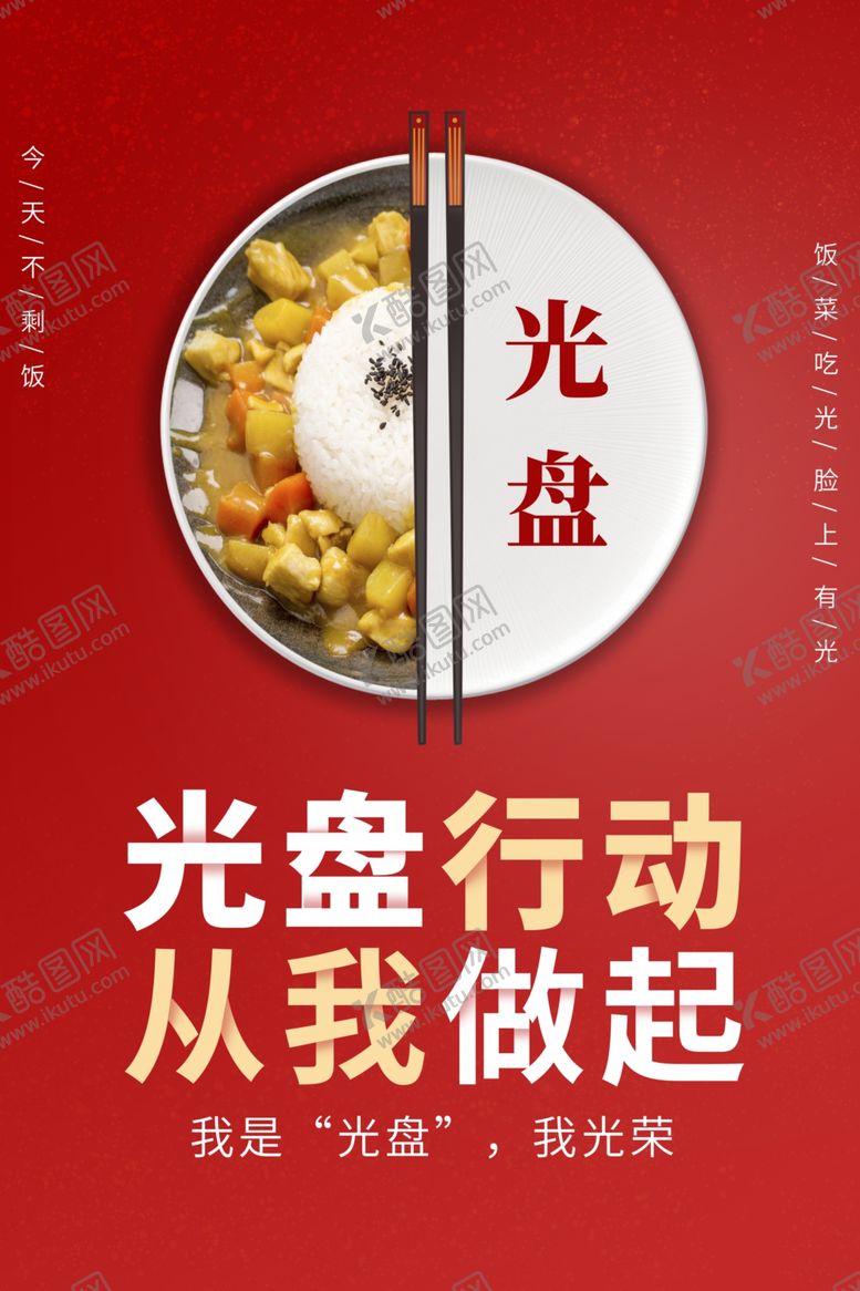 编号：46079309190709111463【酷图网】源文件下载-光盘行动