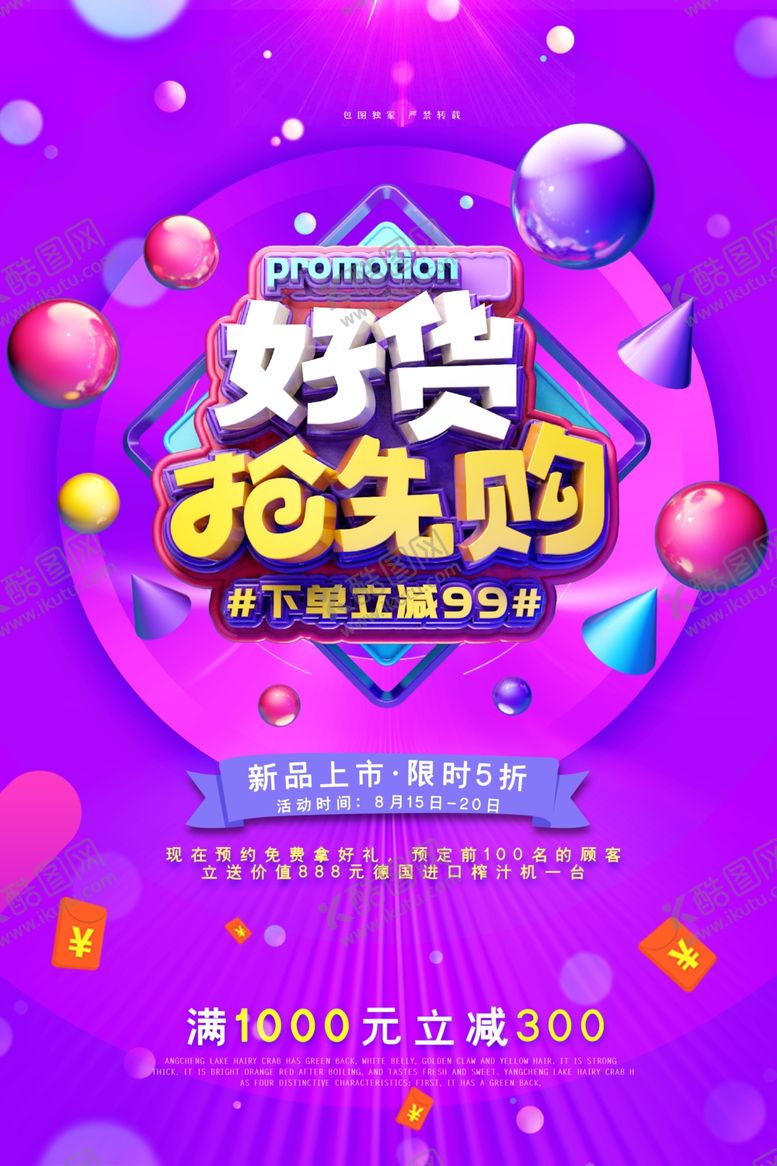 编号：53182410242125034666【酷图网】源文件下载-好货上市