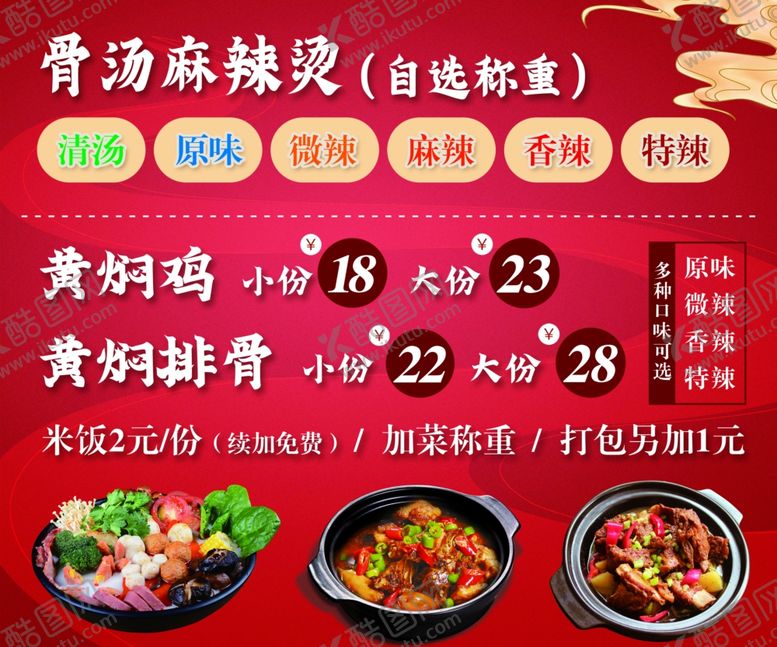 编号：54410811261647591836【酷图网】源文件下载-麻辣烫展板
