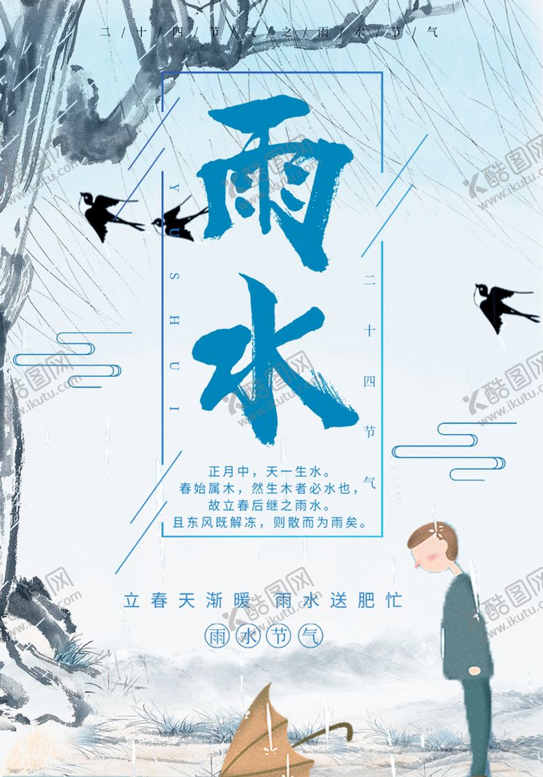 编号：90462110021842434028【酷图网】源文件下载-雨水