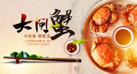 大闸蟹海报图片