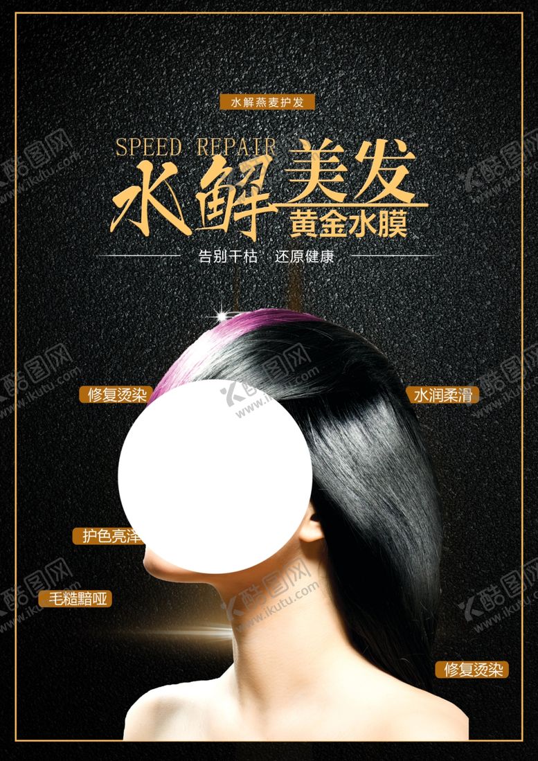 编号：92852004140737488463【酷图网】源文件下载-时尚美发潮流促销活动海报素材
