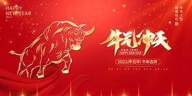 牛气冲天