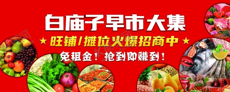 编号：49663504022003588365【酷图网】源文件下载-早市围挡