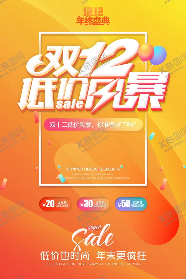 编号：10337304261704505088【酷图网】源文件下载-双十二双十二特惠