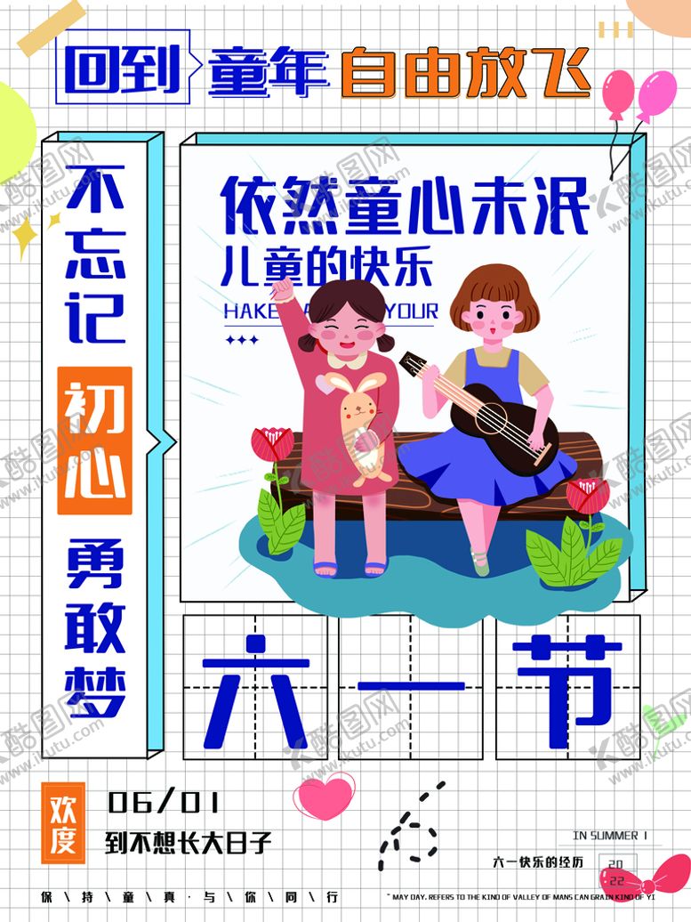 编号：77539210151835506844【酷图网】源文件下载-61儿童展板
