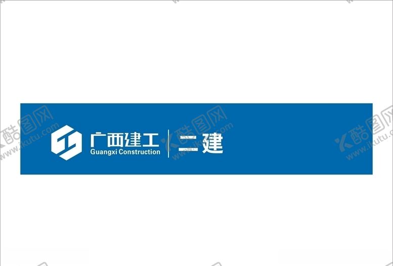 编号：47867506231549426998【酷图网】源文件下载-广西建工集团LOGO