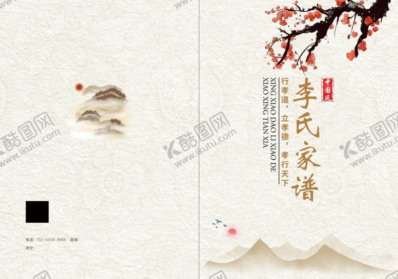 编号：59305201260103446545【酷图网】源文件下载-梅花山河底纹中国风家谱封面画册