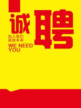 招聘