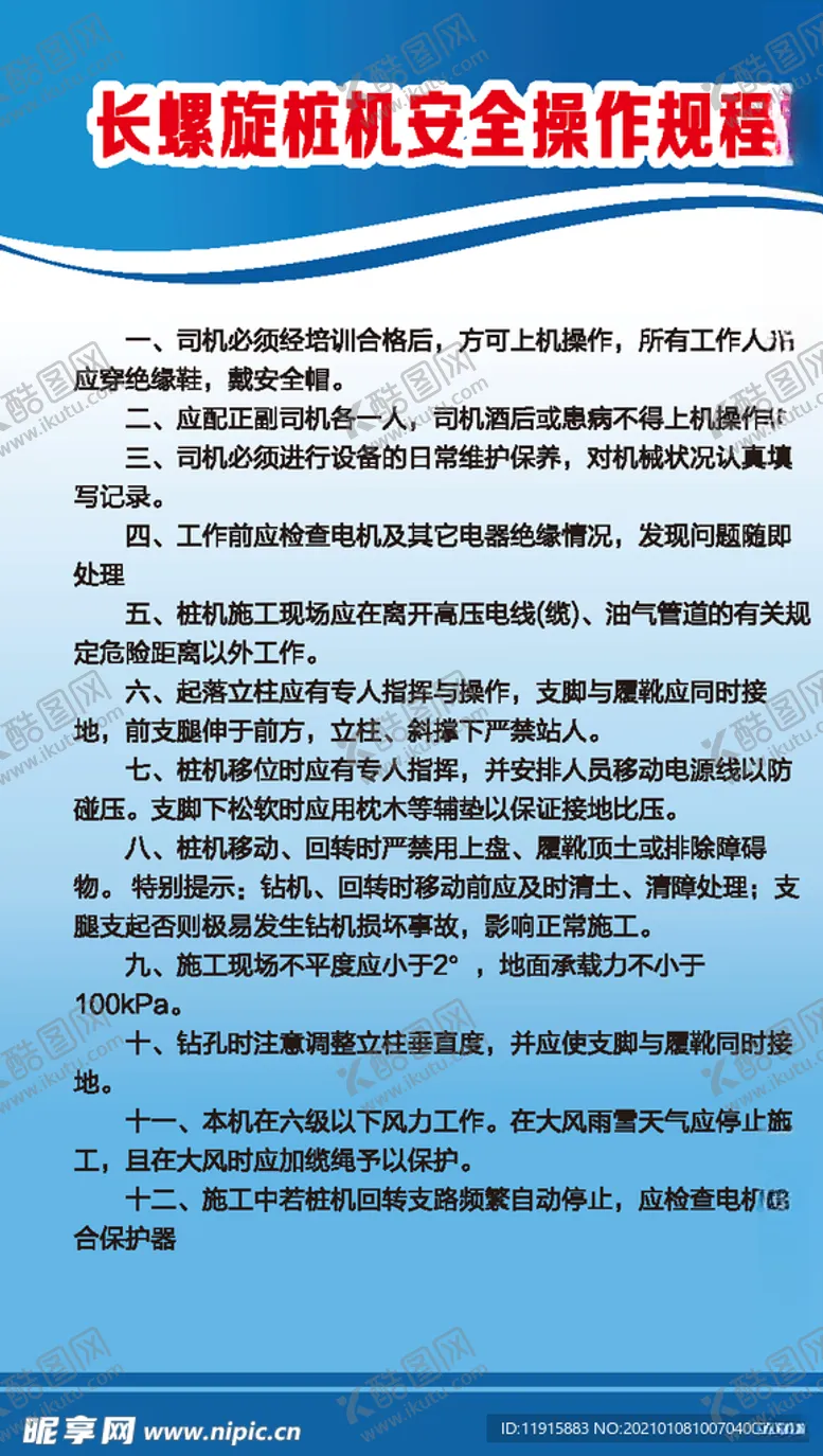 编号：58363704091444444772【酷图网】源文件下载-安全操作