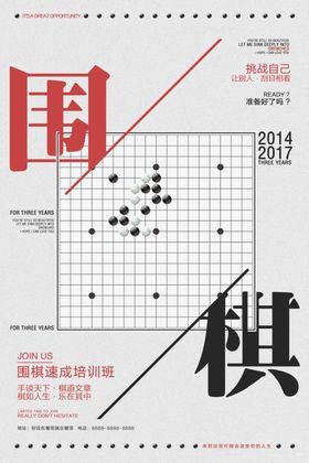 围棋海报