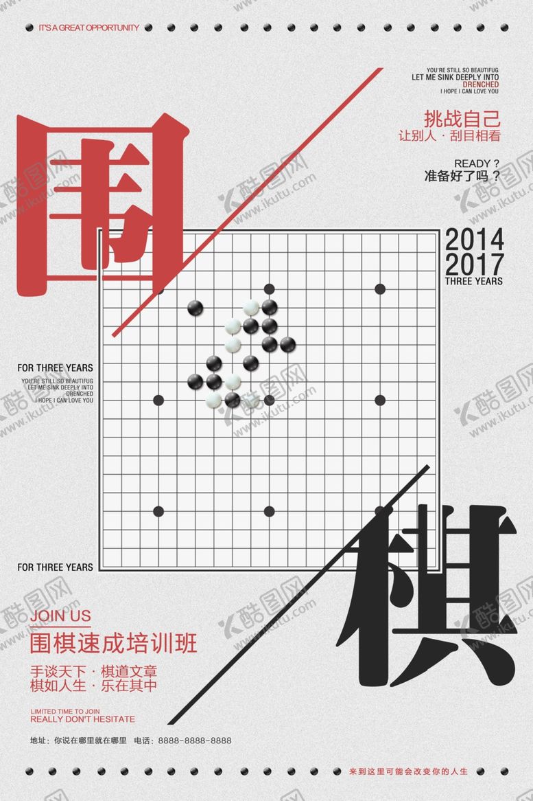 编号：20502505101452092928【酷图网】源文件下载-围棋海报