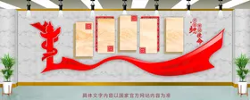 党建文化墙