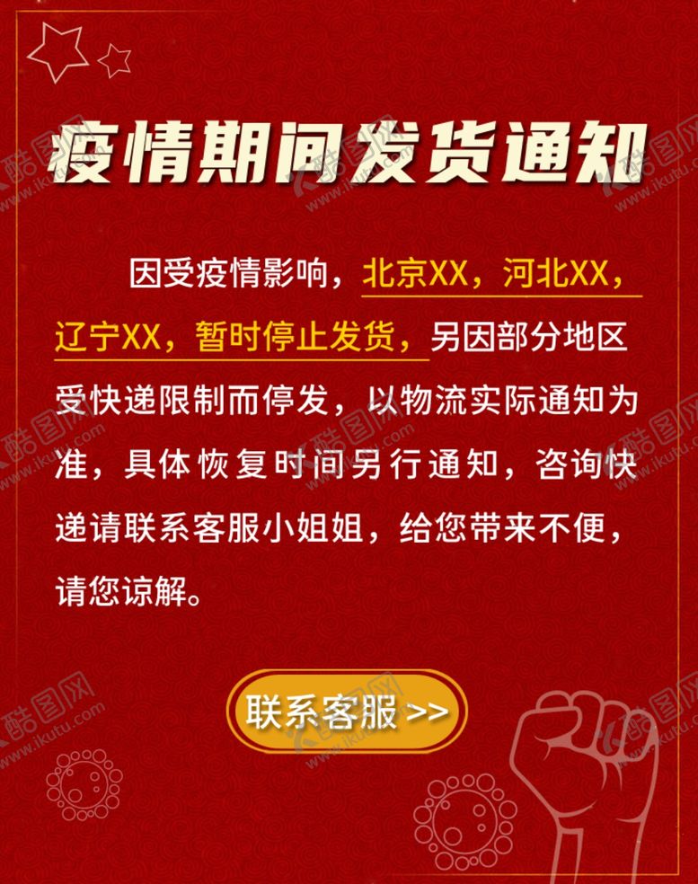 编号：25208703141339341682【酷图网】源文件下载-物流放假通知