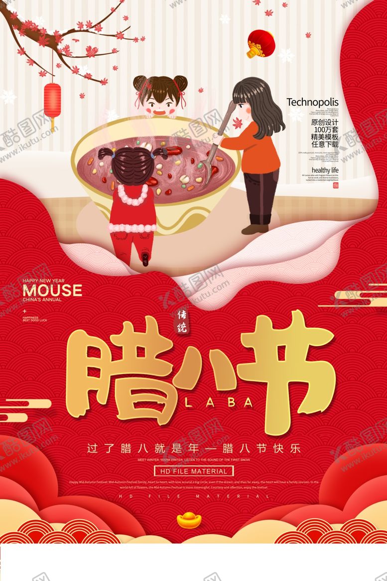 编号：37920010151645426815【酷图网】源文件下载-腊八节