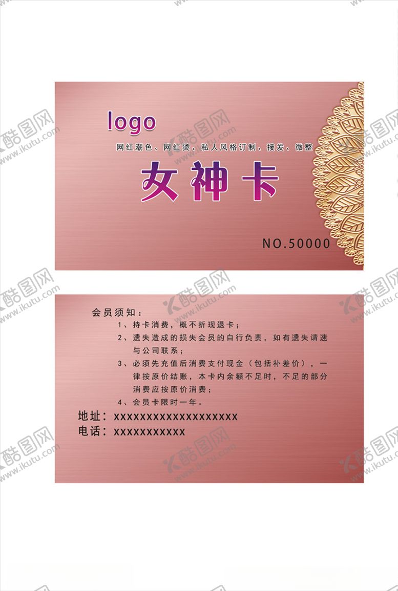 编号：43127807081218452587【酷图网】源文件下载-会员卡