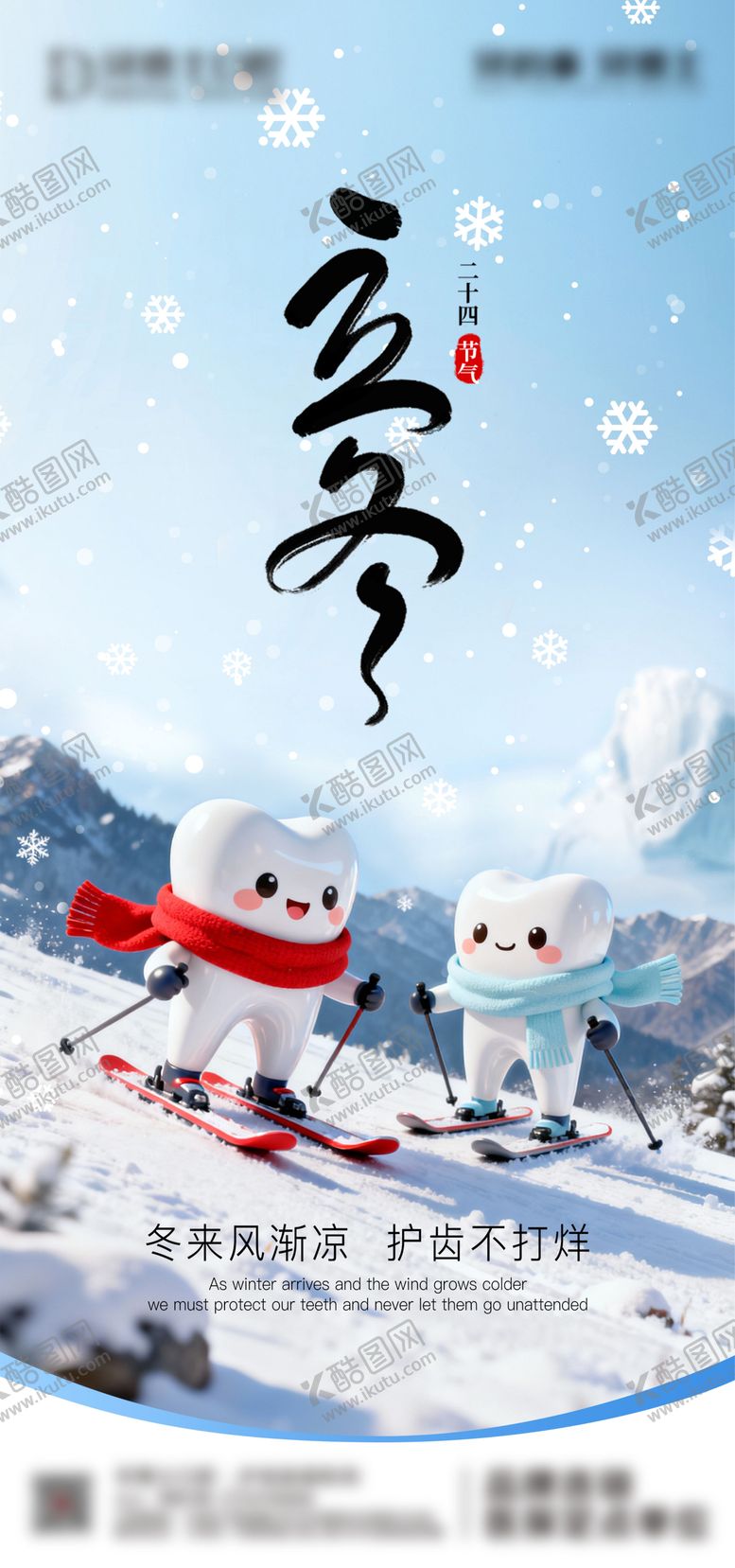 编号：72728211080202321805【酷图网】源文件下载-立冬